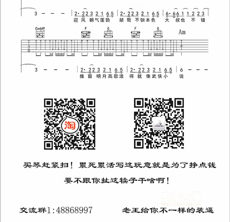 《無所謂》吉他谱_乔竹禾