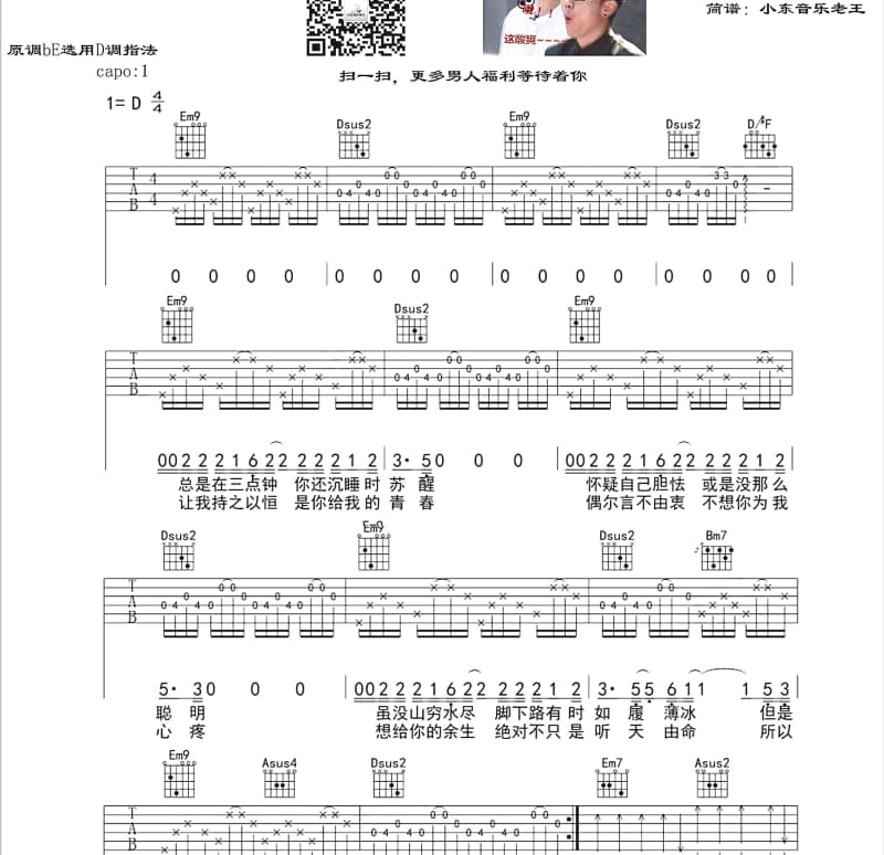 《知了》吉他谱_桥哥