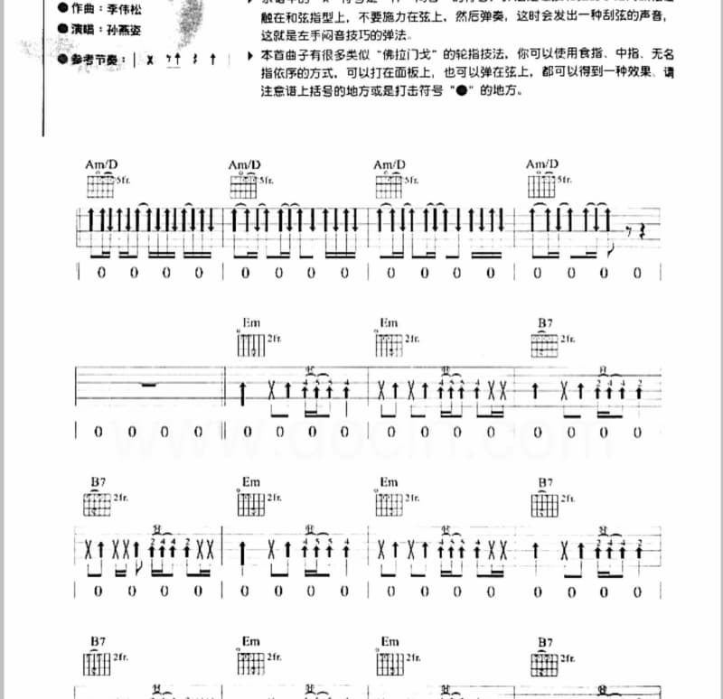 《让我痛快哭一场》吉他谱_秦立新