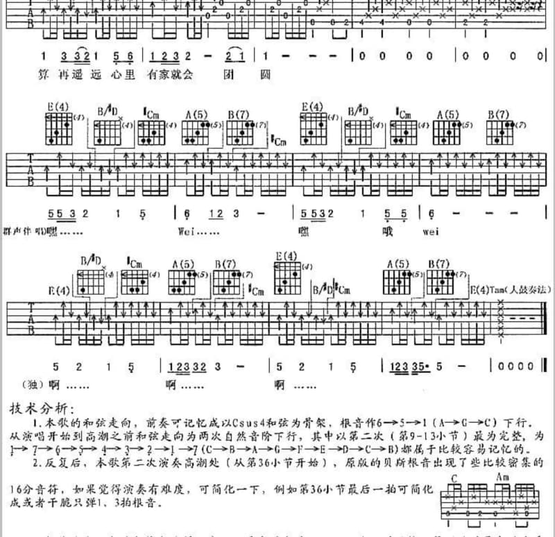 《新的天地》吉他谱_秦勇