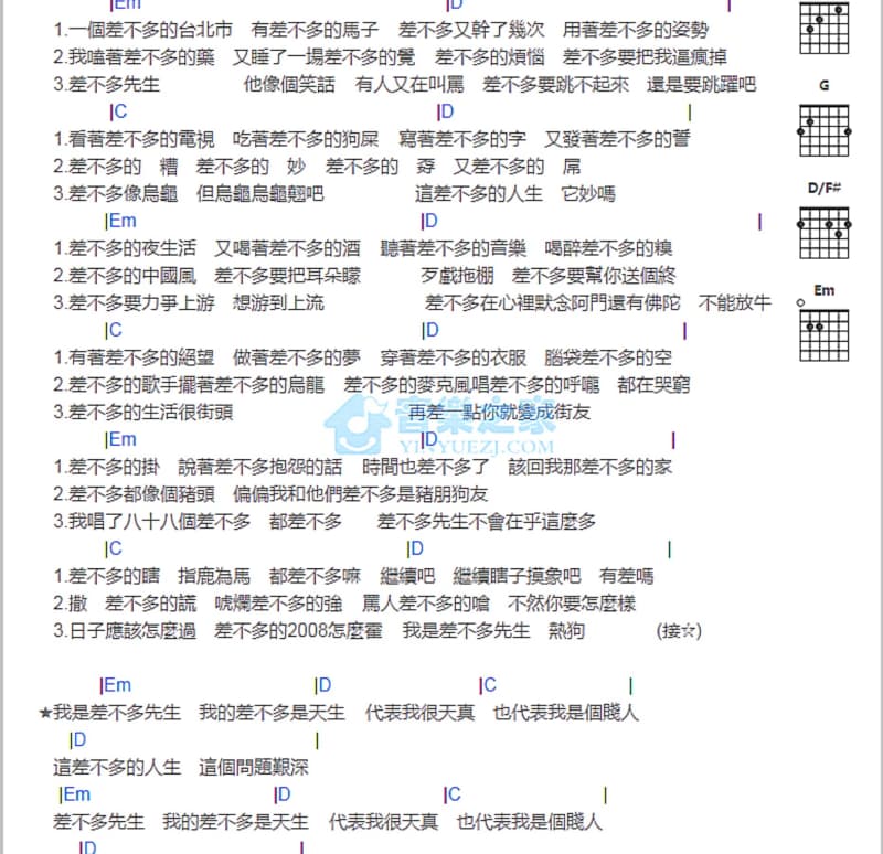 《人生就是一出戏》吉他谱_青草地