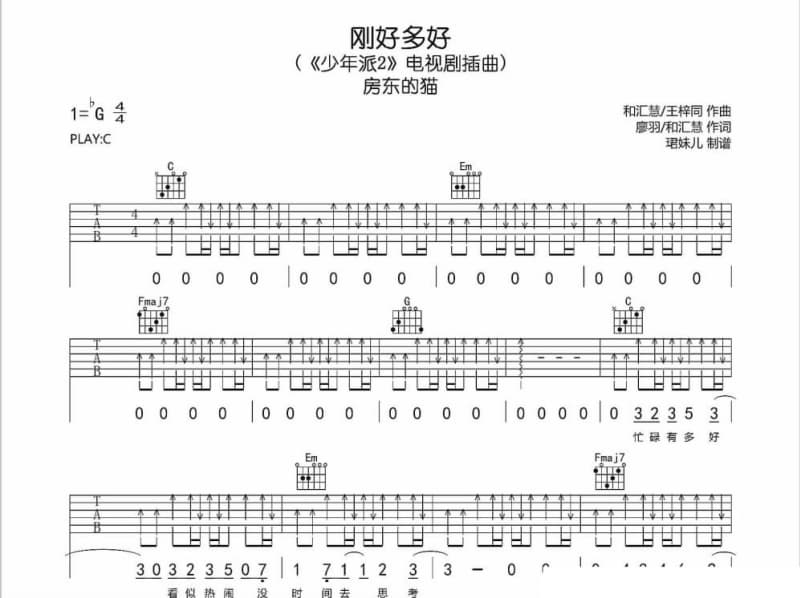 《面具》吉他谱_黄子韬