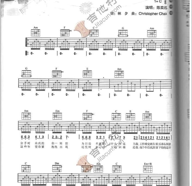 《海盟誓言》吉他谱_邱永传