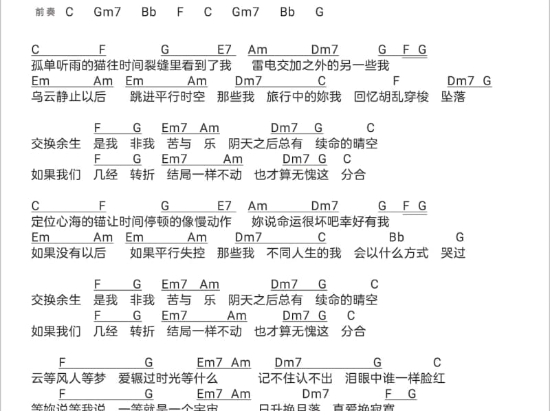 《默默》吉他谱_黄子韬