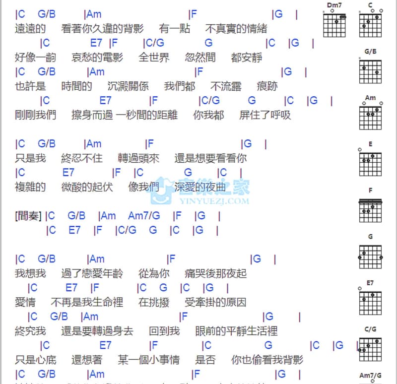 《推杯换盏》吉他谱_秋裤大叔