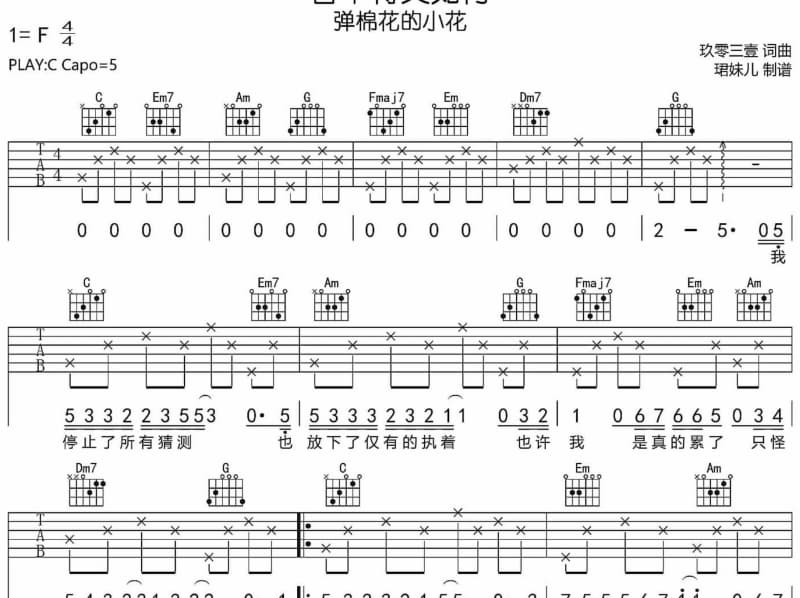 《恭喜发财》吉他谱_黄尊