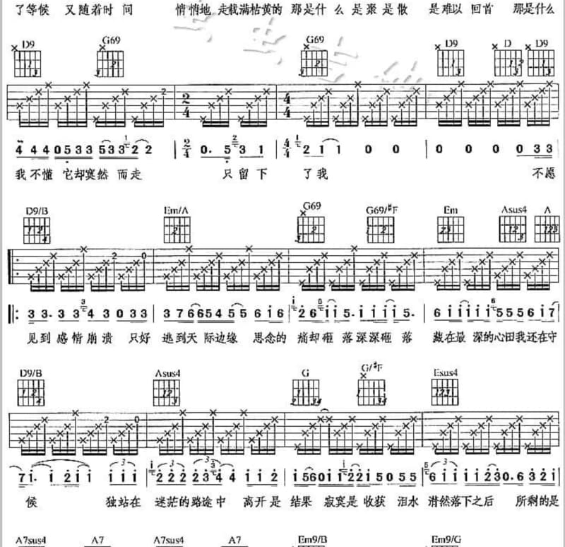 《时光背后》吉他谱_曲世聪
