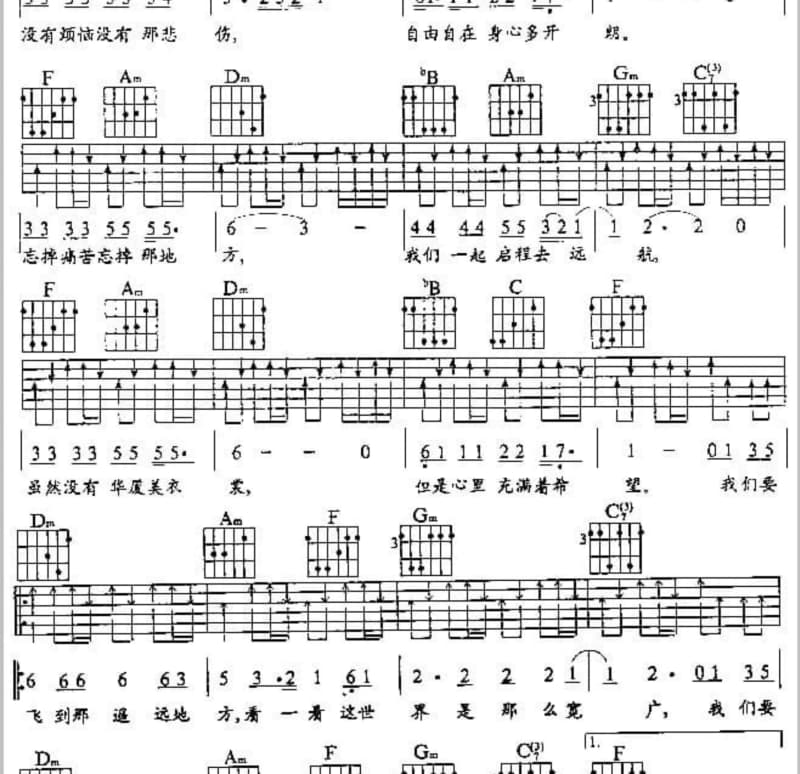 《一生最最爱的人》吉他谱_仁爱·登越顿珠