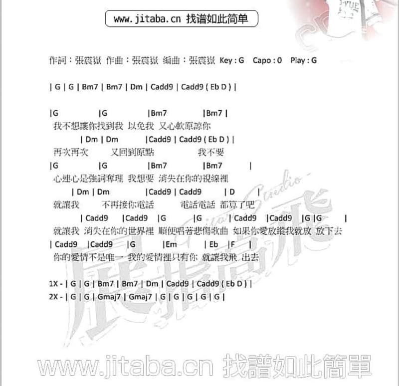 《无界》吉他谱_任嘉伦