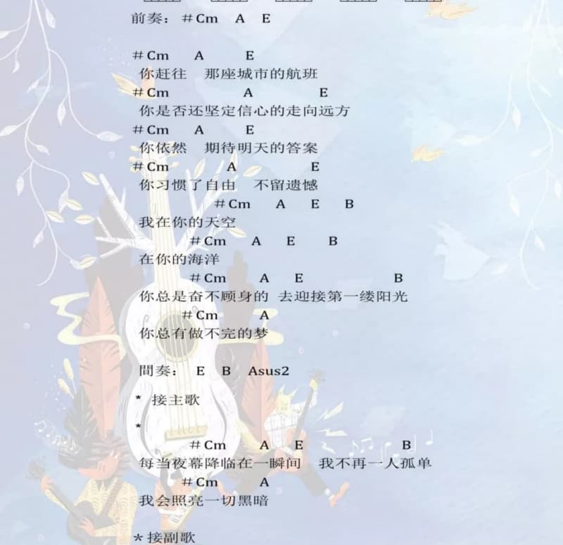 《无愧》吉他谱_任嘉伦