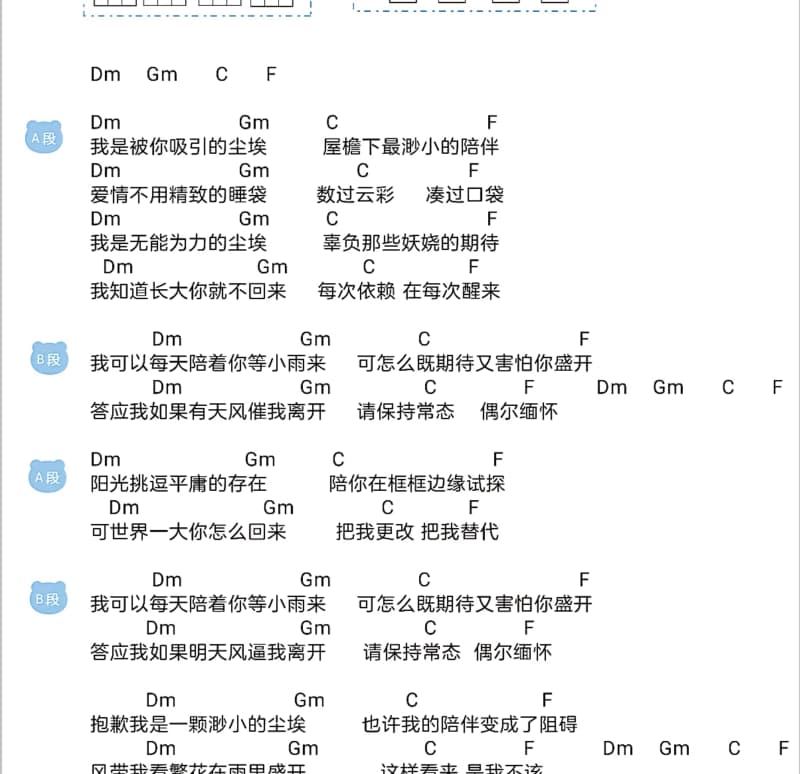 《问心无愧》吉他谱_任军太