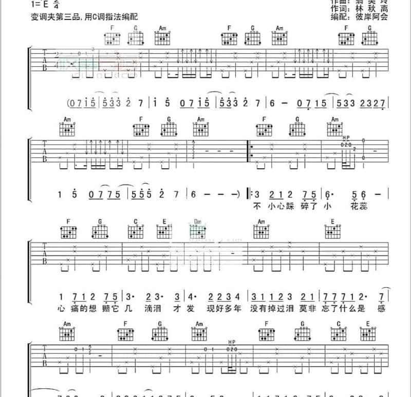 《修补》吉他谱_任舒瞳
