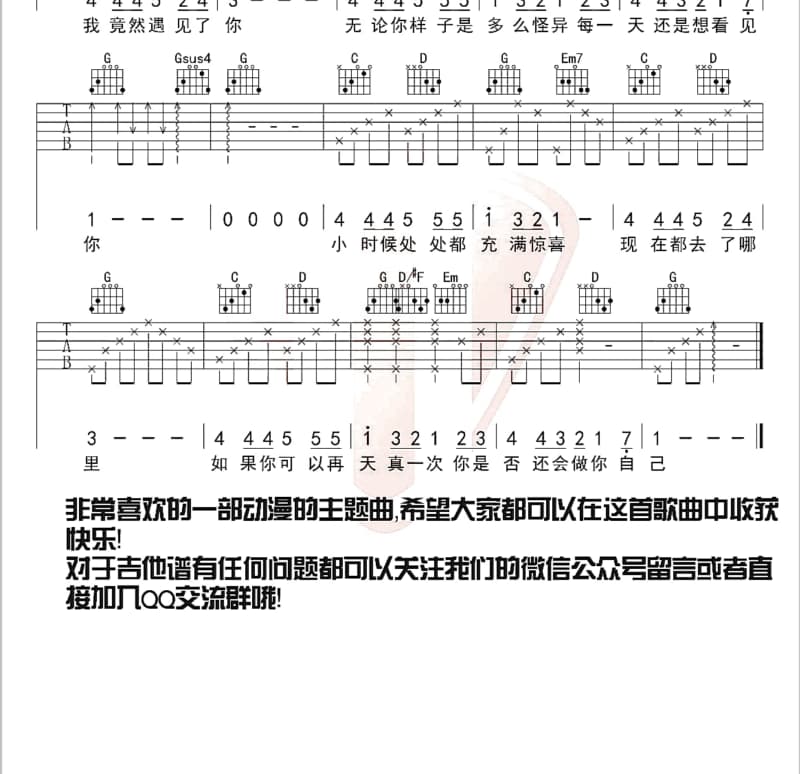 《一瞬》吉他谱_三块木头