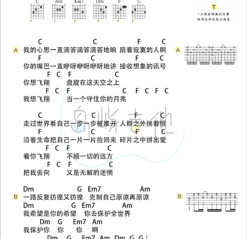 《大氿歌》吉他谱_三无Marblue