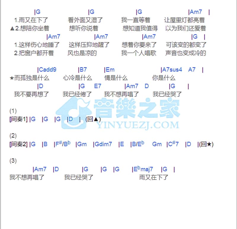 《礼赞》吉他谱_桑吉平措