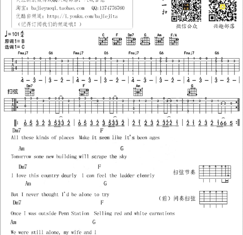 《作明佛母心咒》吉他谱_桑吉平措