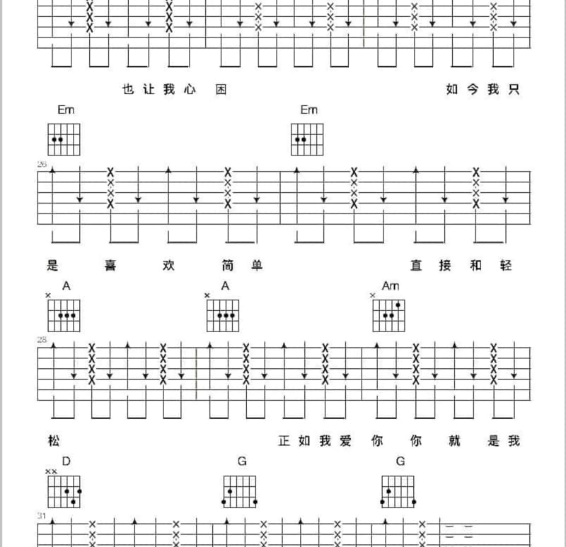 《爱与恨》吉他谱_沙宝亮