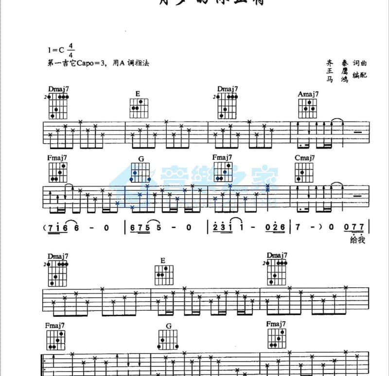《男人的天份》吉他谱_山野