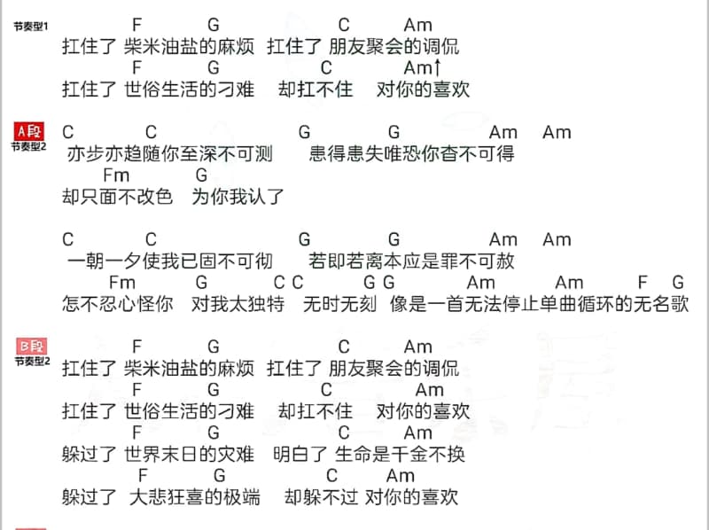 《自在修行》吉他谱_慧普法师