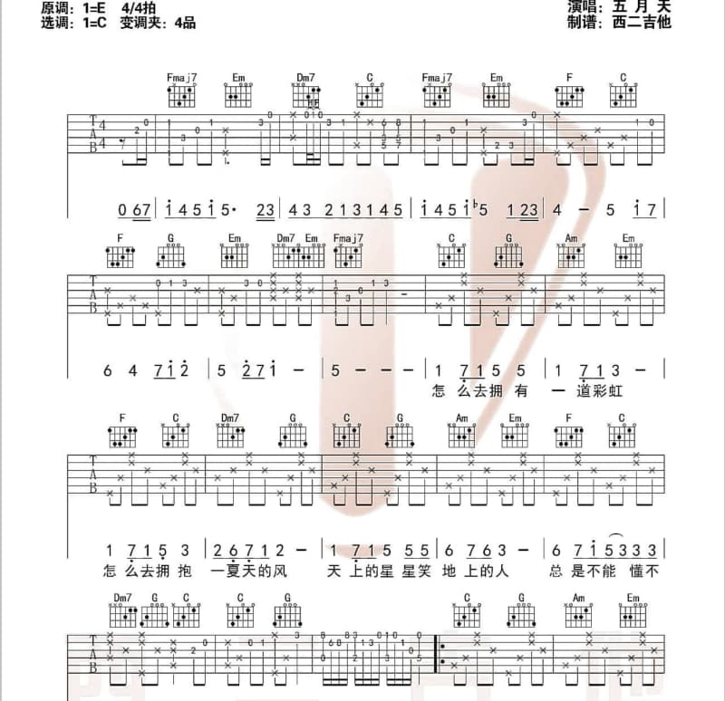 《错过你是我的错》吉他谱_邵洪