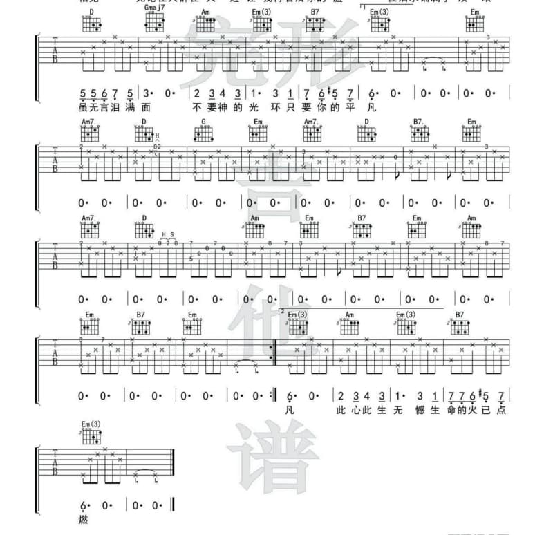 《别再用眼泪欺骗我》吉他谱_曹越