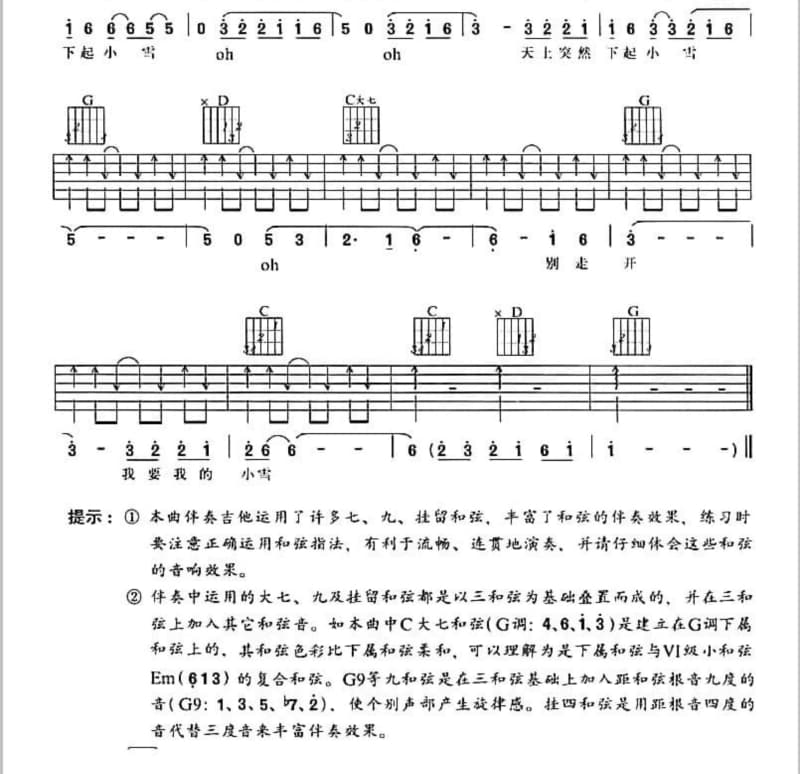 《跟着感觉走》吉他谱_沈腾