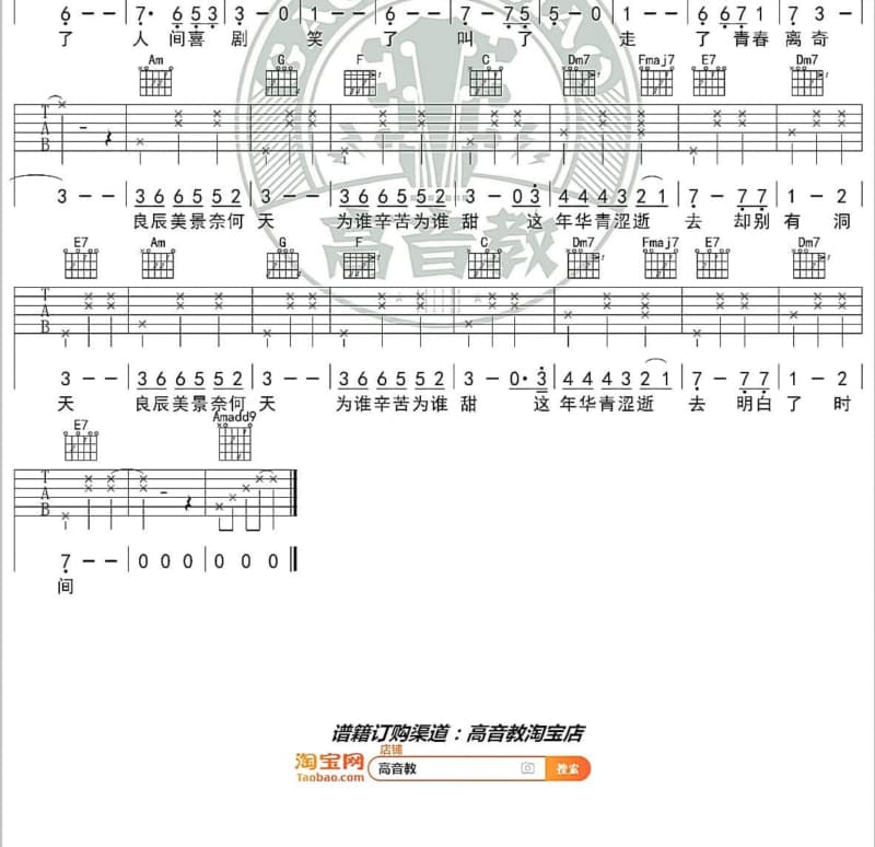 《白羊》吉他谱_沈以诚