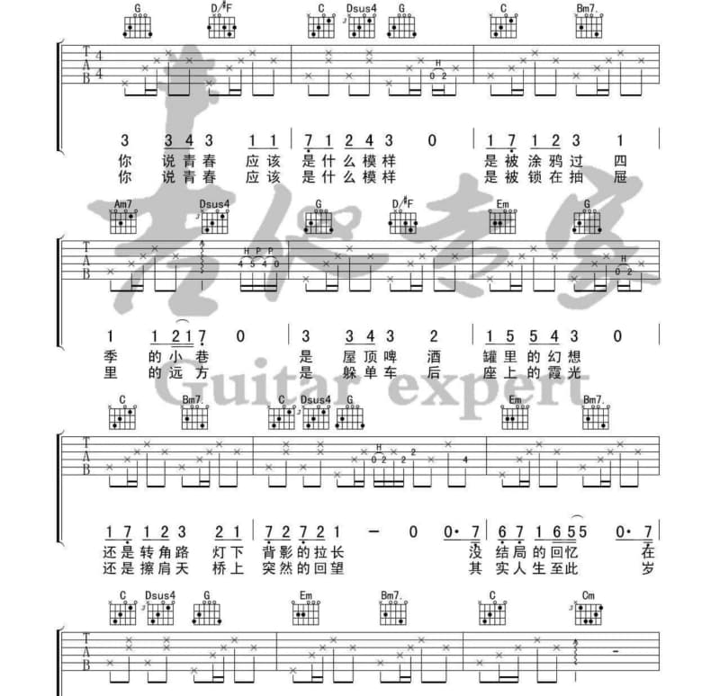 《孩子气》吉他谱_沈以诚