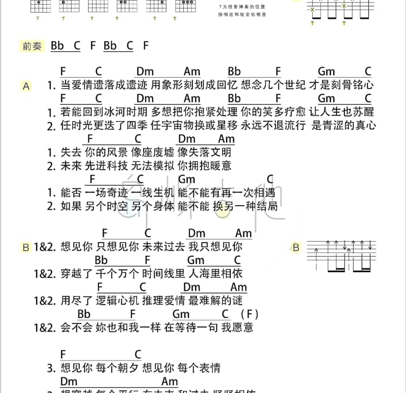 《无心》吉他谱_沈以诚