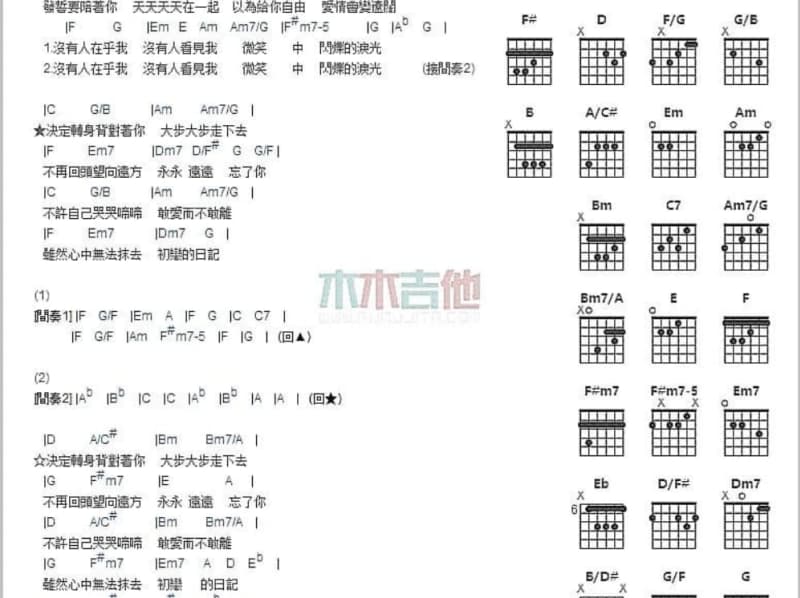 《吃亏是福》吉他谱_基地小虎