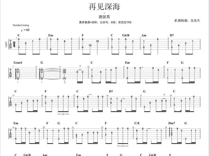 《多情的我遇上绝情的你》吉他谱_基地小虎