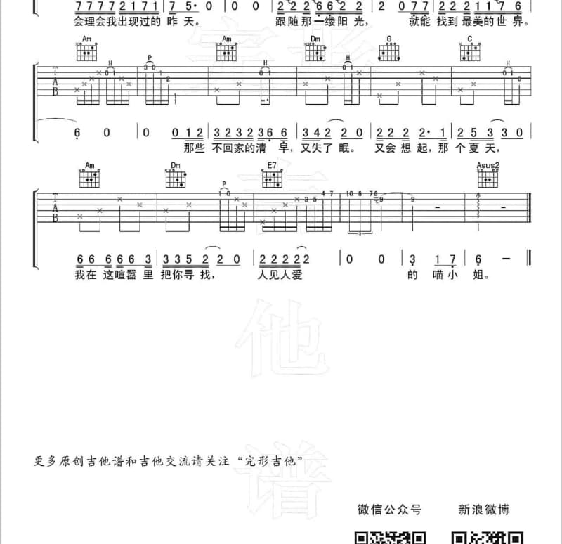 《曲终何必人散》吉他谱_石卫