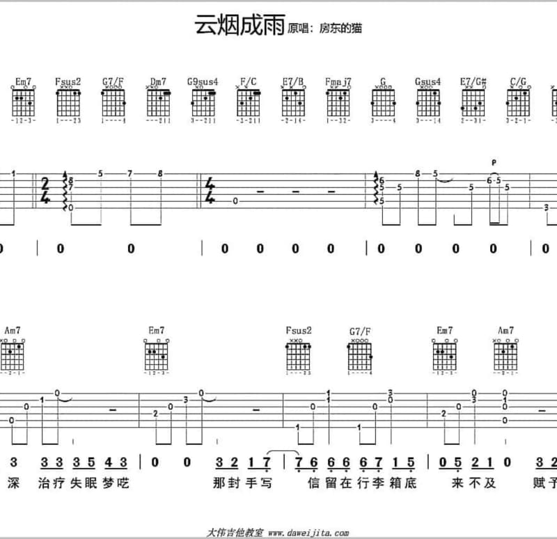 《一生痴恋》吉他谱_石雪峰
