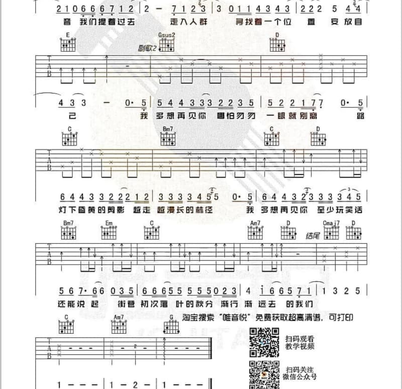 《爱情的秋天》吉他谱_石燕鹏