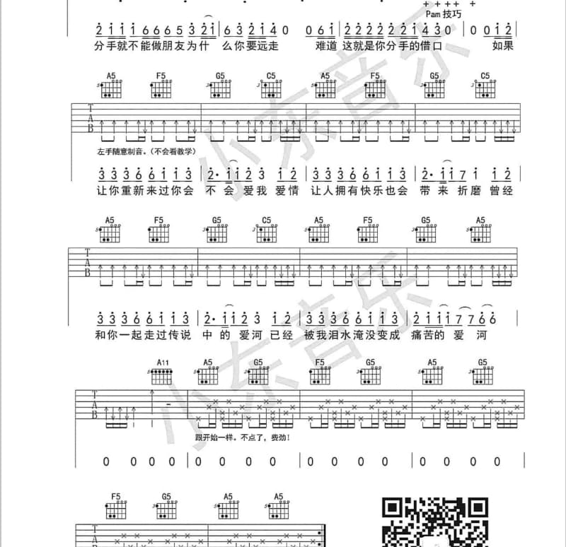 《随缘》吉他谱_释则旭