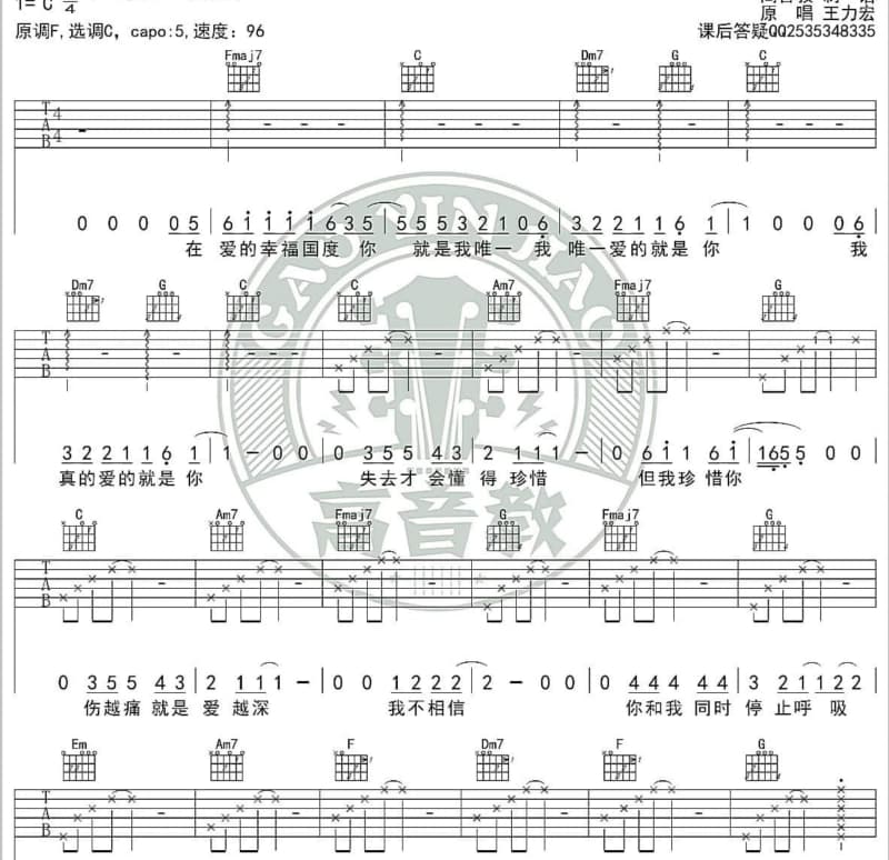 《难道伤心就是你给我的爱》吉他谱_誓言