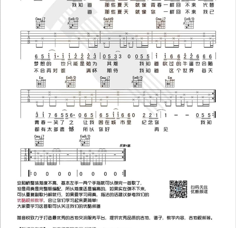 《不说话的眼泪》吉他谱_舒乐