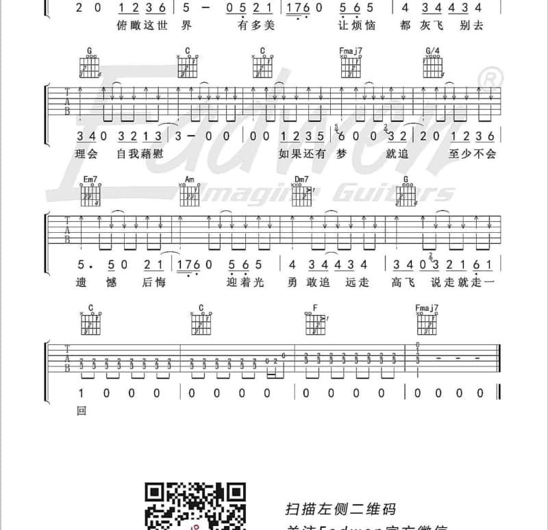 《其实男人很脆弱》吉他谱_舒晓龙