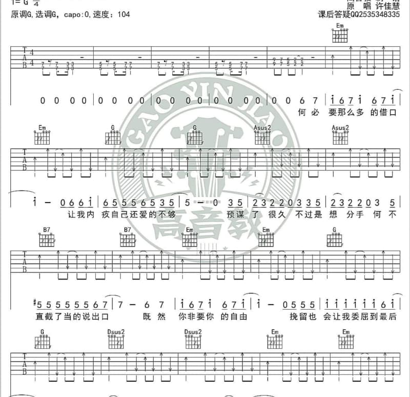 《结婚记》吉他谱_水仙斗活佛