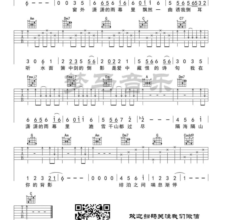 《爱过》吉他谱_舜天齐