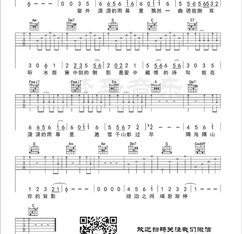 《碧玉簪》吉他谱_舜天齐