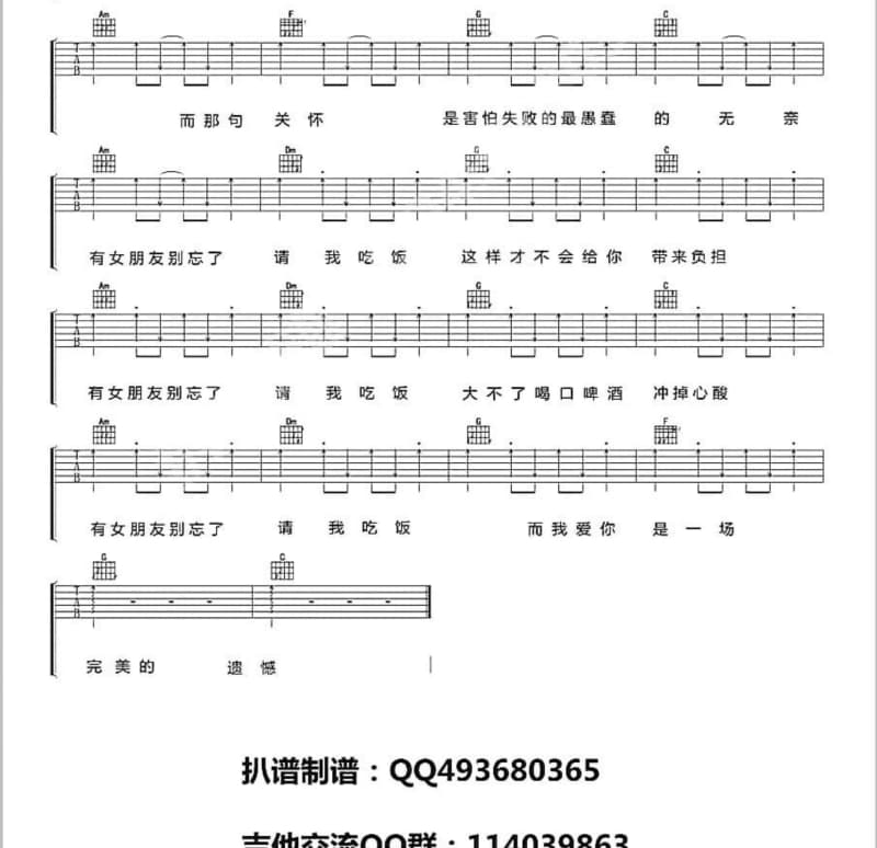 《如此大世界》吉他谱_斯斯与帆