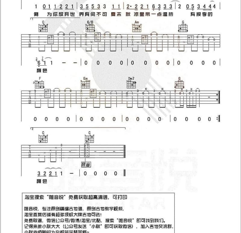 《渡我不渡她》吉他谱_四川雨泽