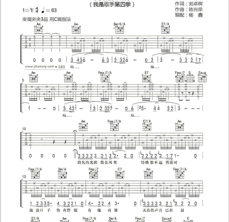 《作茧自缚》吉他谱_四川雨泽