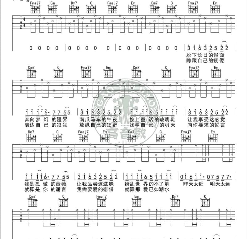 《想爱无依》吉他谱_宋嘉其