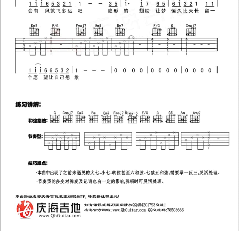 《我没有挽留 你没有回头》吉他谱_曾春年