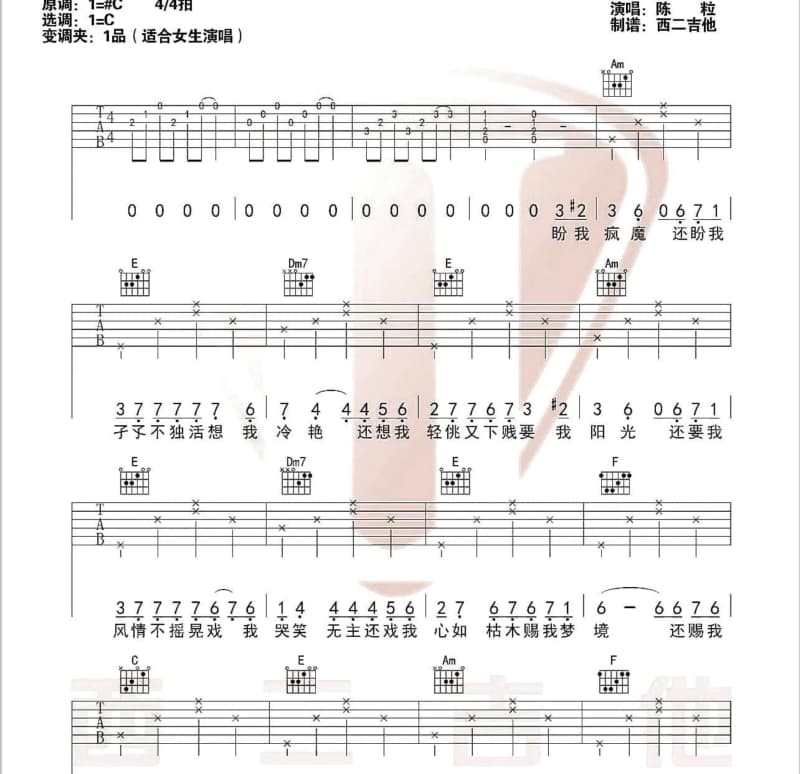 《独上西楼》吉他谱_宋孟君