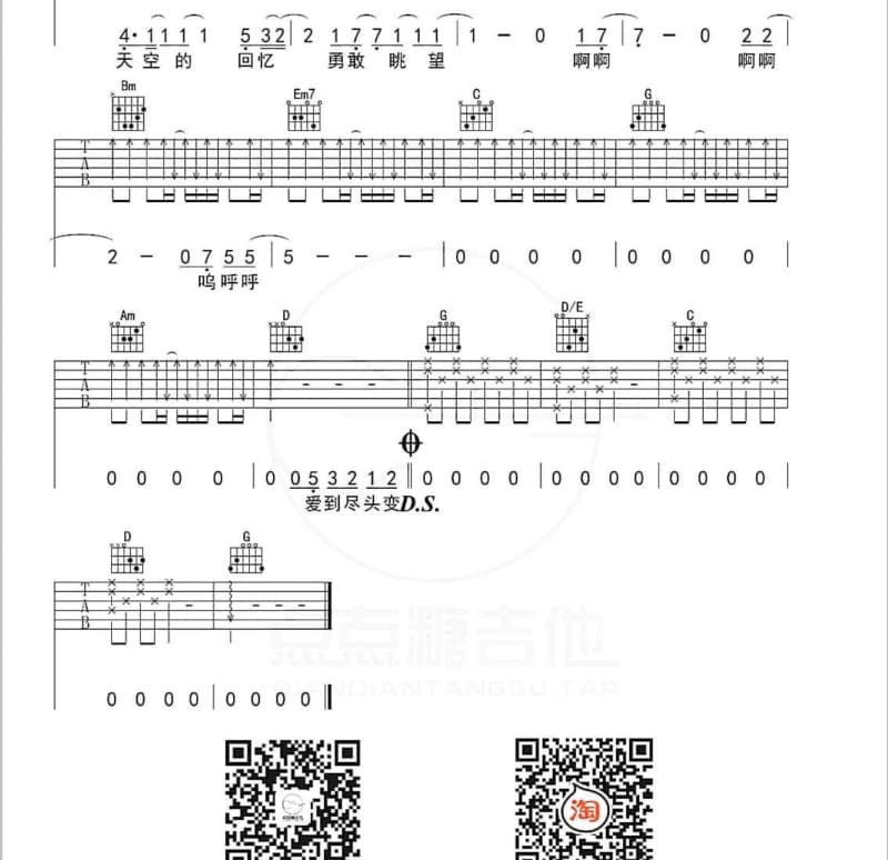 《今世情缘》吉他谱_宋旭