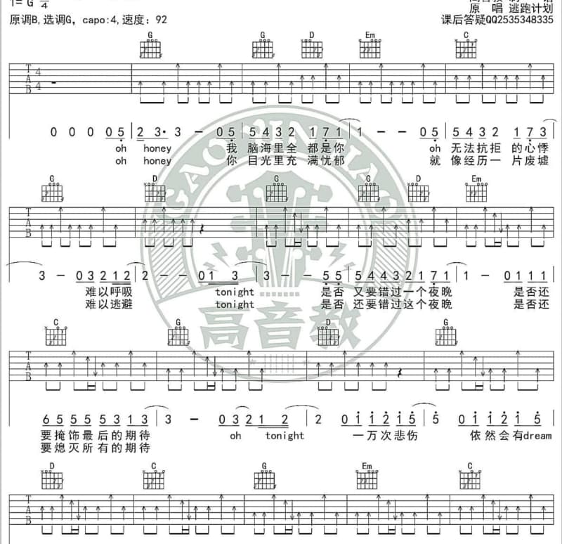 《风轻轻》吉他谱_宋宇宁