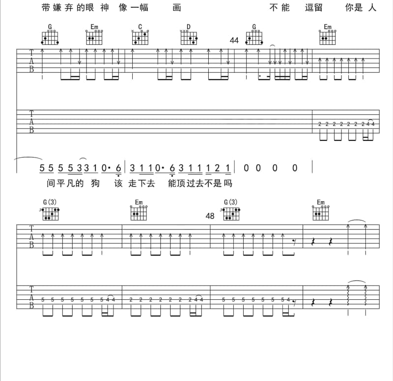 《成都爱情故事》吉他谱_宋钊